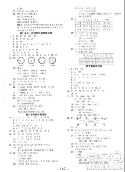 开明出版社2021全品学练考数学三年级上册BS北师版答案