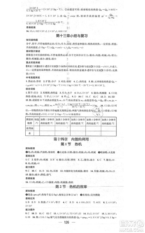 江西教育出版社2021名师测控九年级物理上册RJ人教版江西专版答案