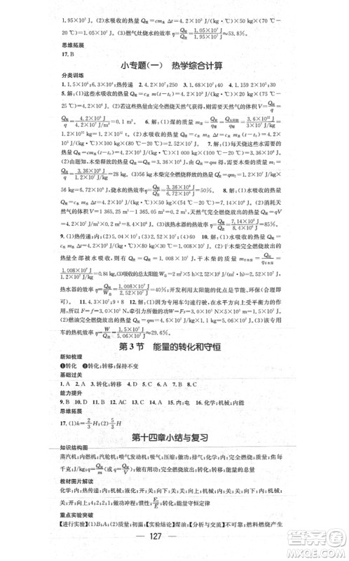 江西教育出版社2021名师测控九年级物理上册RJ人教版江西专版答案