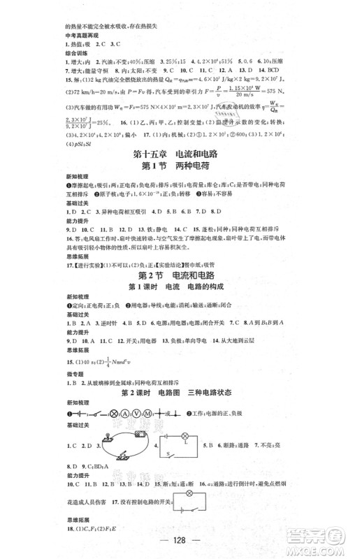 江西教育出版社2021名师测控九年级物理上册RJ人教版江西专版答案 江西教育出版社2021名师测控九年级物理上册RJ人教版江西专版答案