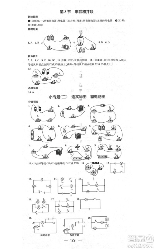 江西教育出版社2021名师测控九年级物理上册RJ人教版江西专版答案