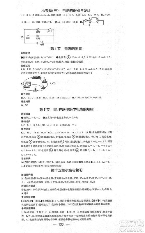 江西教育出版社2021名师测控九年级物理上册RJ人教版江西专版答案