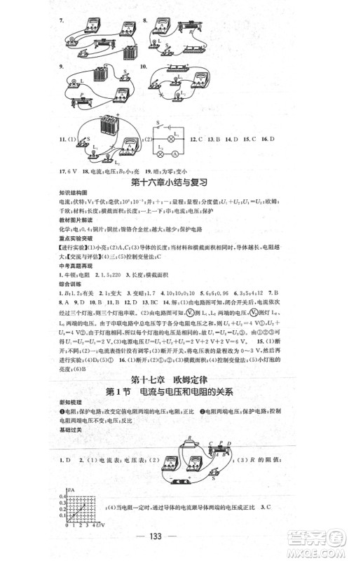 江西教育出版社2021名师测控九年级物理上册RJ人教版江西专版答案