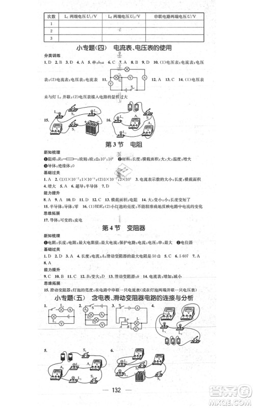 江西教育出版社2021名师测控九年级物理上册RJ人教版江西专版答案