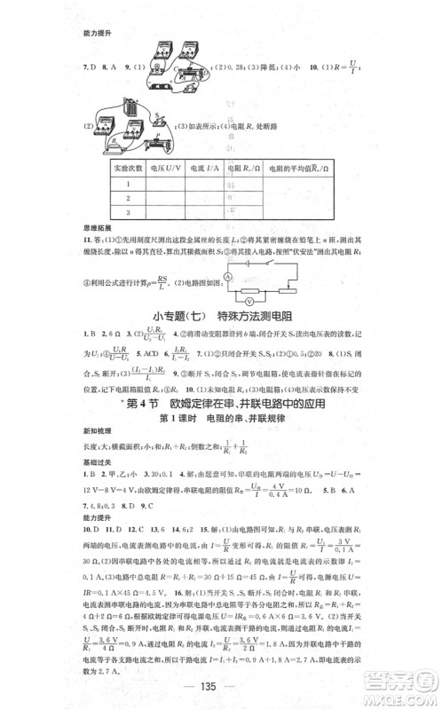 江西教育出版社2021名师测控九年级物理上册RJ人教版江西专版答案