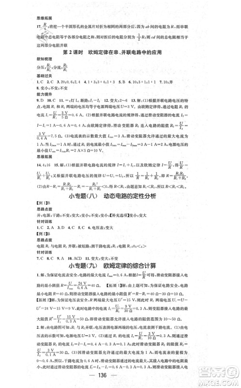 江西教育出版社2021名师测控九年级物理上册RJ人教版江西专版答案