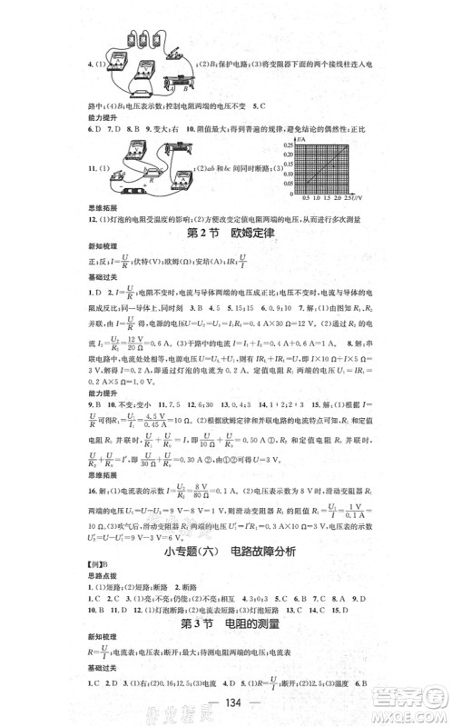 江西教育出版社2021名师测控九年级物理上册RJ人教版江西专版答案