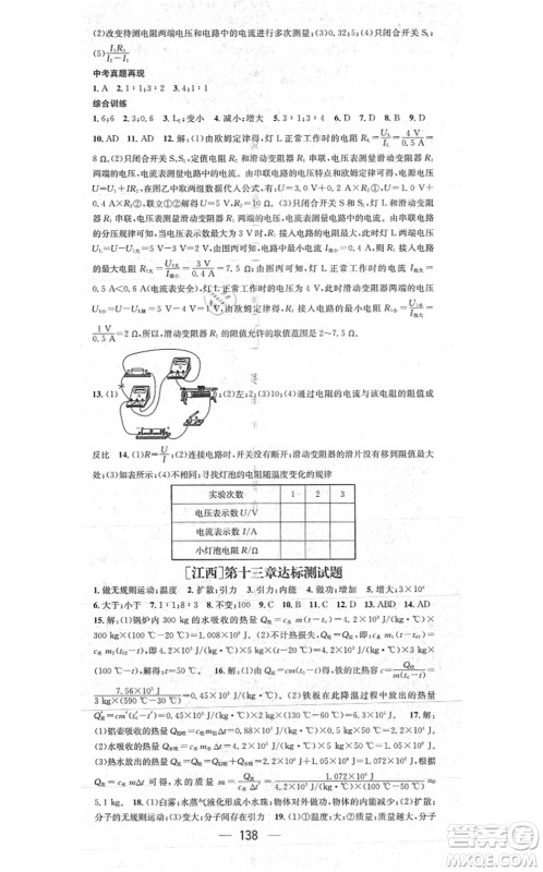 江西教育出版社2021名师测控九年级物理上册RJ人教版江西专版答案