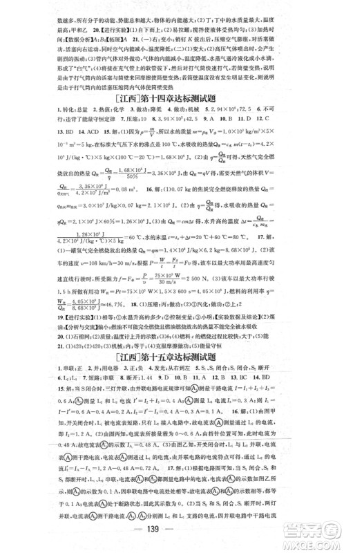 江西教育出版社2021名师测控九年级物理上册RJ人教版江西专版答案