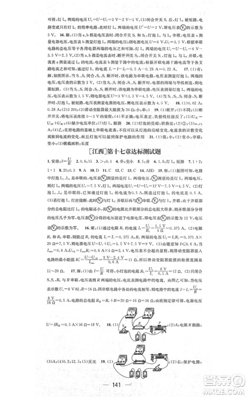 江西教育出版社2021名师测控九年级物理上册RJ人教版江西专版答案