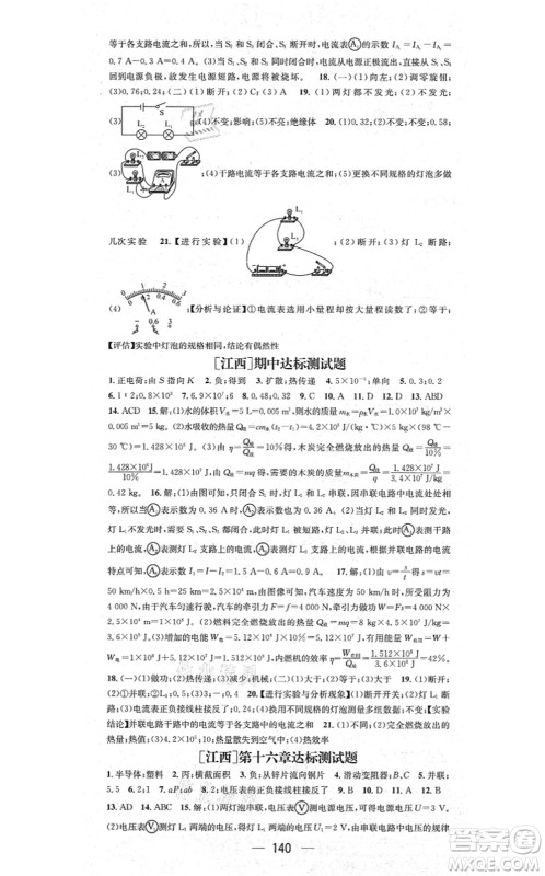 江西教育出版社2021名师测控九年级物理上册RJ人教版江西专版答案