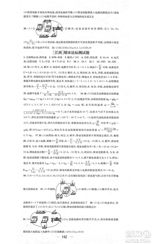 江西教育出版社2021名师测控九年级物理上册RJ人教版江西专版答案