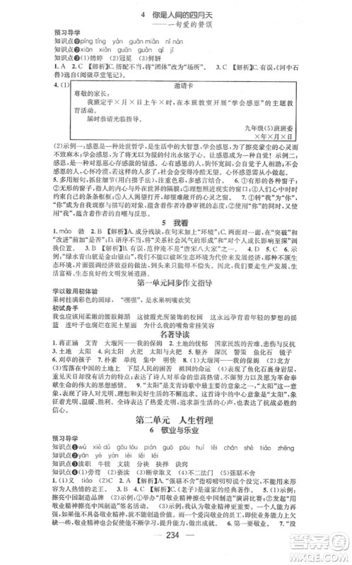 广东经济出版社2021名师测控九年级语文全一册人教版广西专版答案