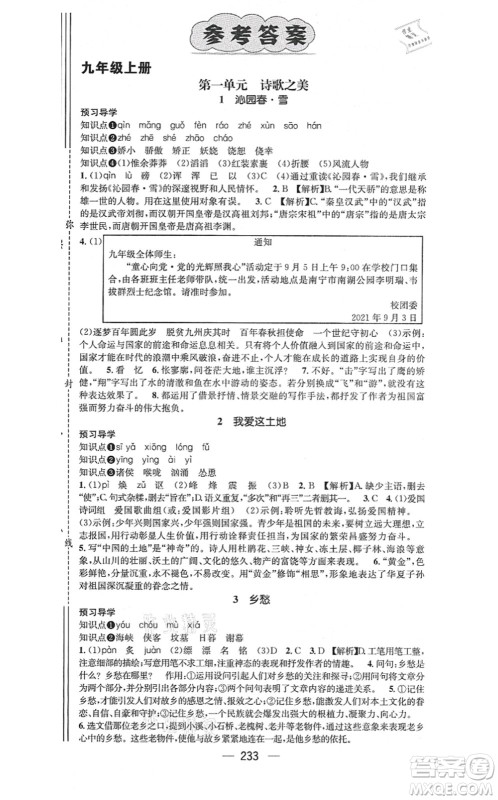 广东经济出版社2021名师测控九年级语文全一册人教版广西专版答案