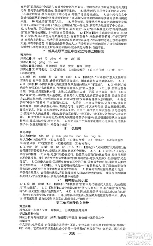 广东经济出版社2021名师测控九年级语文全一册人教版广西专版答案