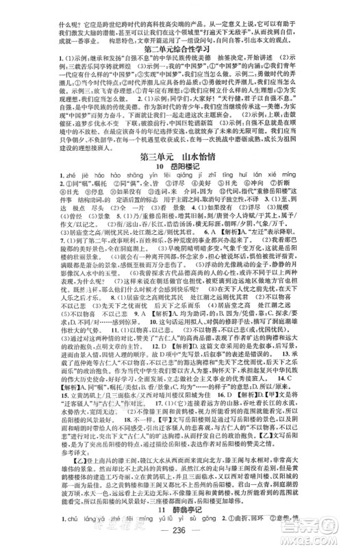 广东经济出版社2021名师测控九年级语文全一册人教版广西专版答案