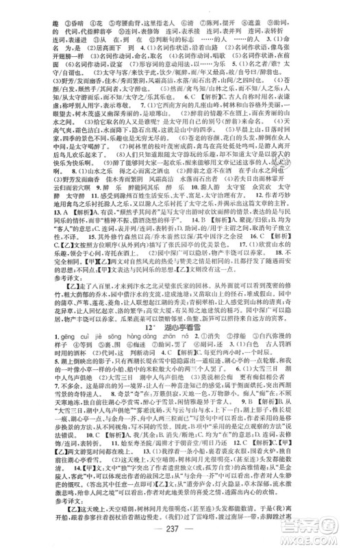 广东经济出版社2021名师测控九年级语文全一册人教版广西专版答案 广东经济出版社2021名师测控九年级语文全一册人教版广西专版答案