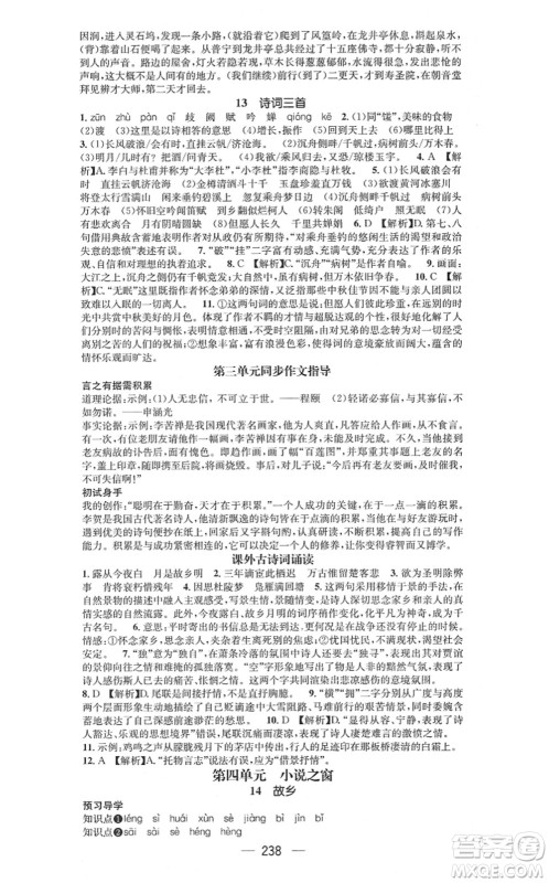 广东经济出版社2021名师测控九年级语文全一册人教版广西专版答案