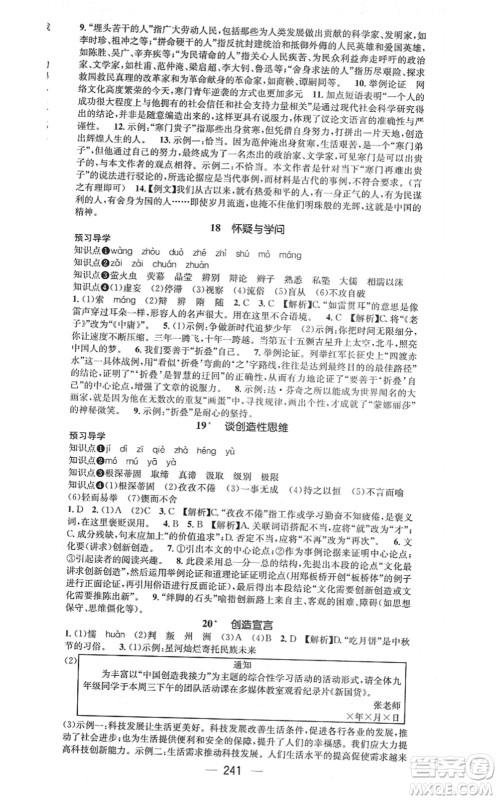 广东经济出版社2021名师测控九年级语文全一册人教版广西专版答案 广东经济出版社2021名师测控九年级语文全一册人教版广西专版答案