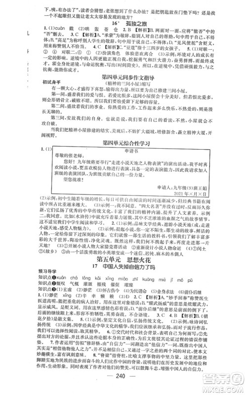 广东经济出版社2021名师测控九年级语文全一册人教版广西专版答案