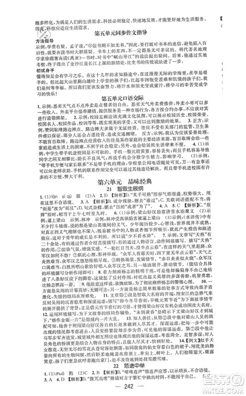 广东经济出版社2021名师测控九年级语文全一册人教版广西专版答案