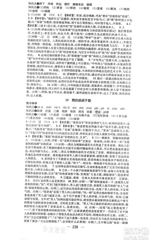 广东经济出版社2021名师测控九年级语文全一册人教版广西专版答案