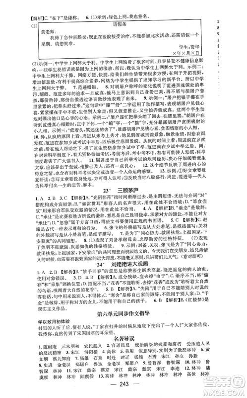 广东经济出版社2021名师测控九年级语文全一册人教版广西专版答案