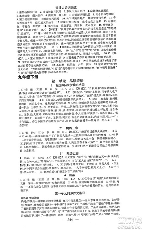 广东经济出版社2021名师测控九年级语文全一册人教版广西专版答案