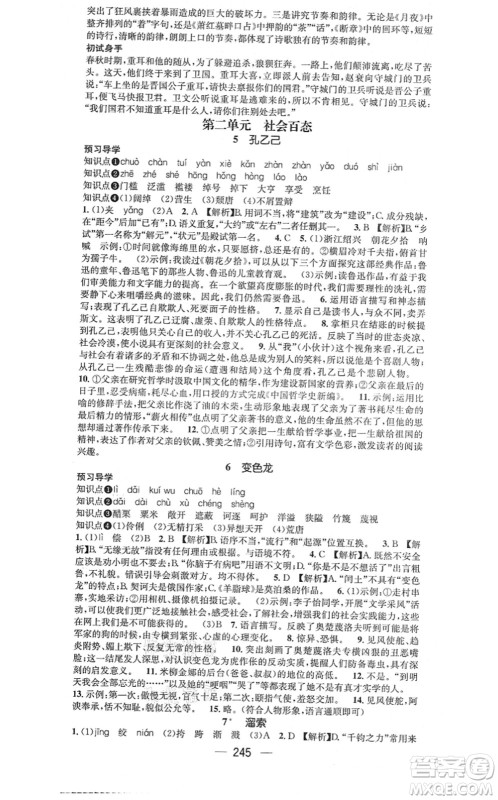 广东经济出版社2021名师测控九年级语文全一册人教版广西专版答案