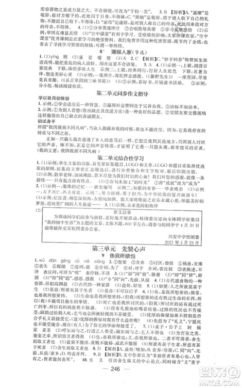 广东经济出版社2021名师测控九年级语文全一册人教版广西专版答案