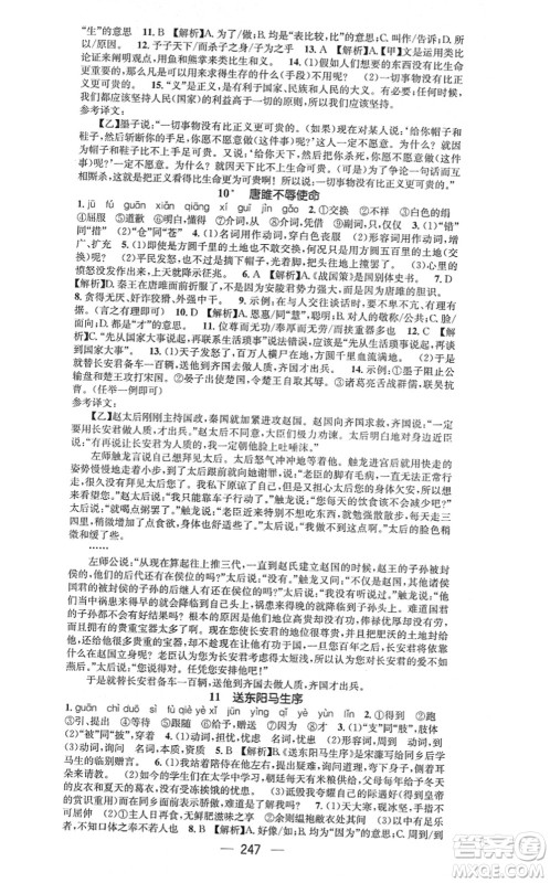广东经济出版社2021名师测控九年级语文全一册人教版广西专版答案 广东经济出版社2021名师测控九年级语文全一册人教版广西专版答案