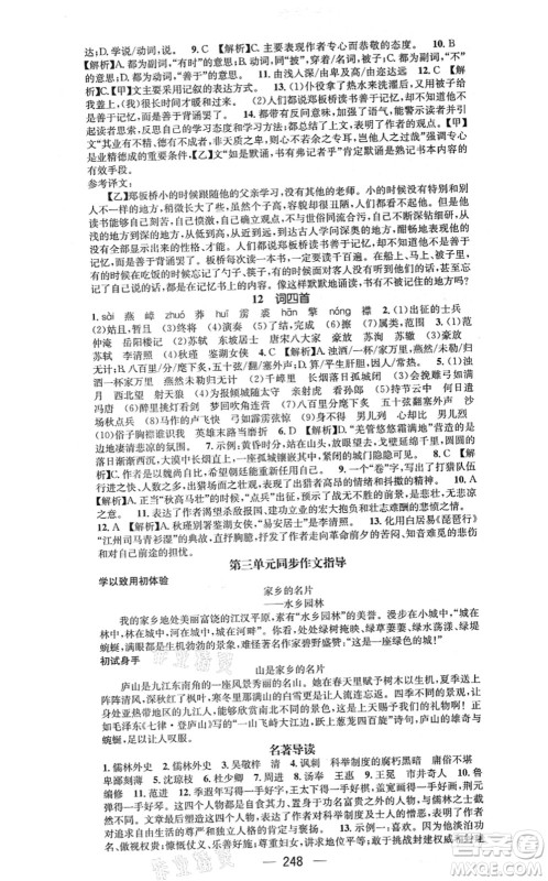 广东经济出版社2021名师测控九年级语文全一册人教版广西专版答案