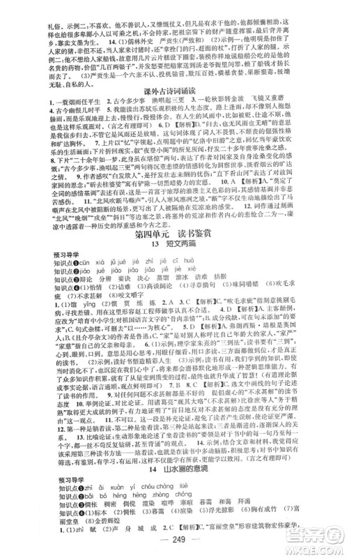 广东经济出版社2021名师测控九年级语文全一册人教版广西专版答案 广东经济出版社2021名师测控九年级语文全一册人教版广西专版答案