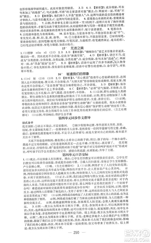 广东经济出版社2021名师测控九年级语文全一册人教版广西专版答案