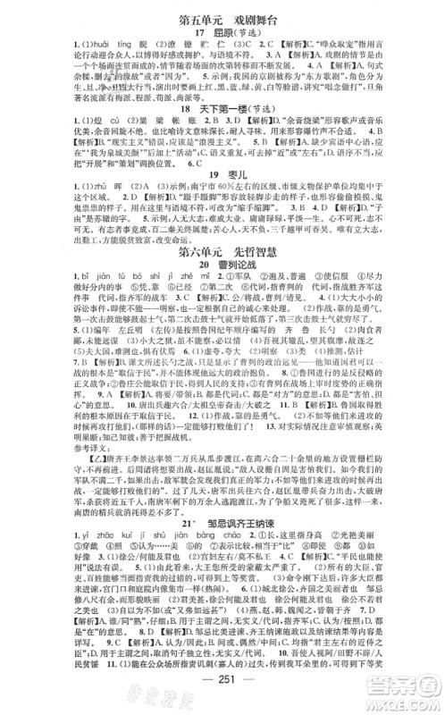 广东经济出版社2021名师测控九年级语文全一册人教版广西专版答案