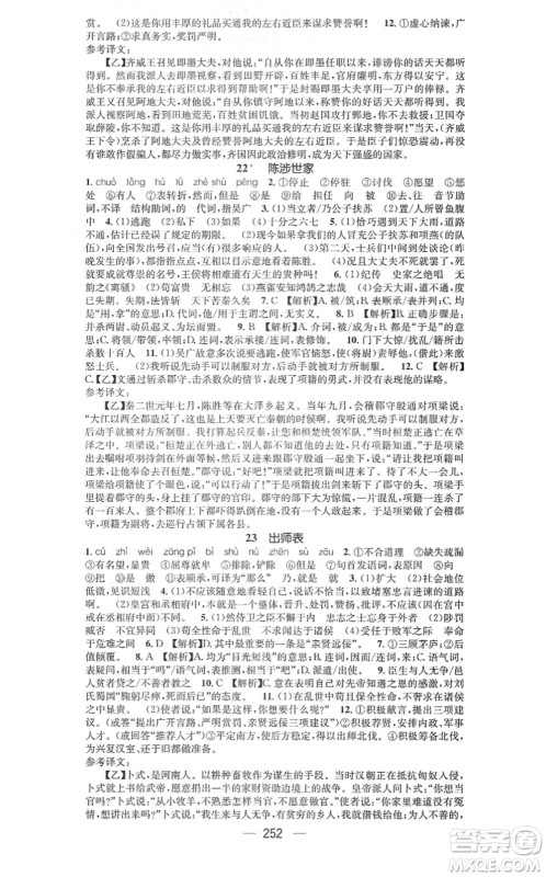 广东经济出版社2021名师测控九年级语文全一册人教版广西专版答案