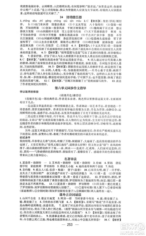 广东经济出版社2021名师测控九年级语文全一册人教版广西专版答案