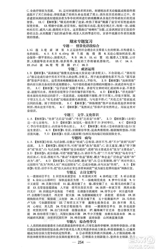 广东经济出版社2021名师测控九年级语文全一册人教版广西专版答案 广东经济出版社2021名师测控九年级语文全一册人教版广西专版答案