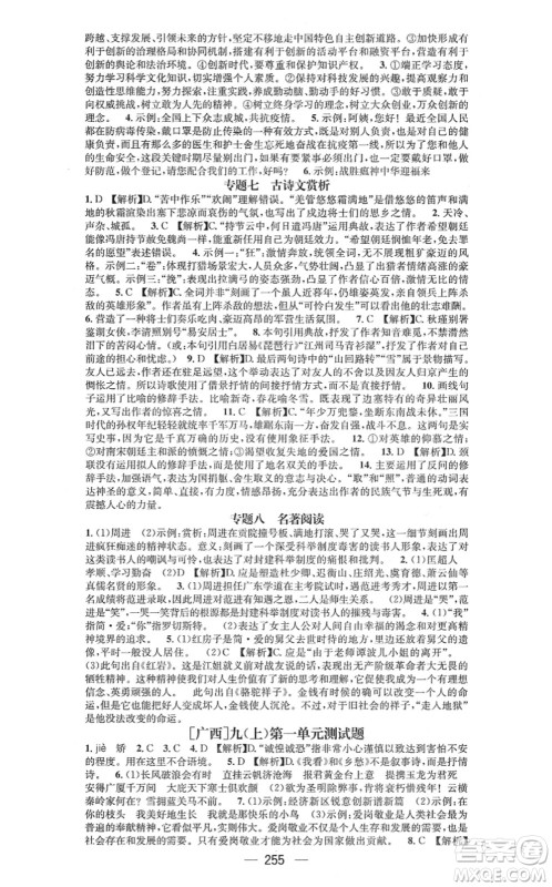 广东经济出版社2021名师测控九年级语文全一册人教版广西专版答案 广东经济出版社2021名师测控九年级语文全一册人教版广西专版答案