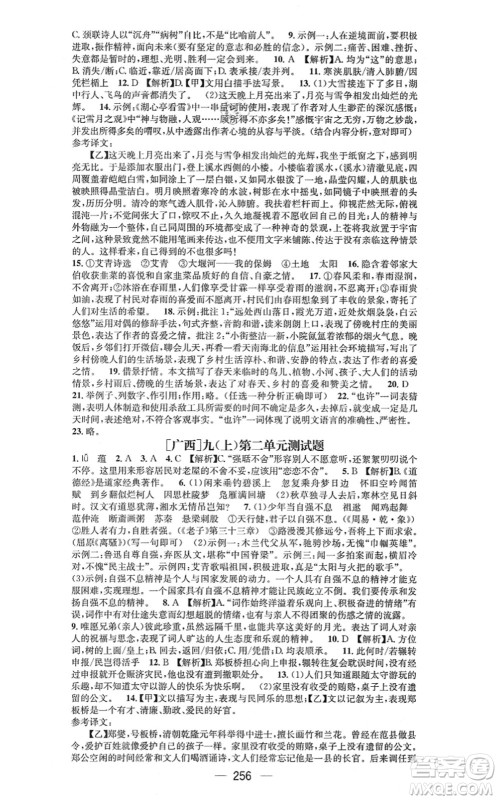 广东经济出版社2021名师测控九年级语文全一册人教版广西专版答案