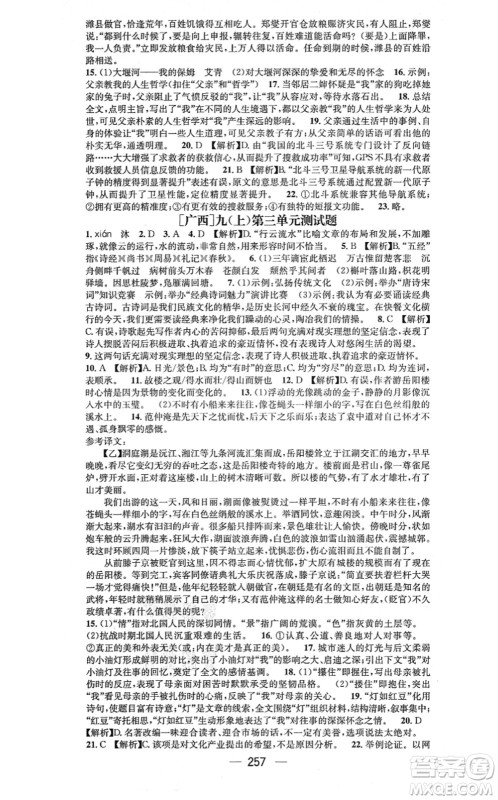 广东经济出版社2021名师测控九年级语文全一册人教版广西专版答案 广东经济出版社2021名师测控九年级语文全一册人教版广西专版答案