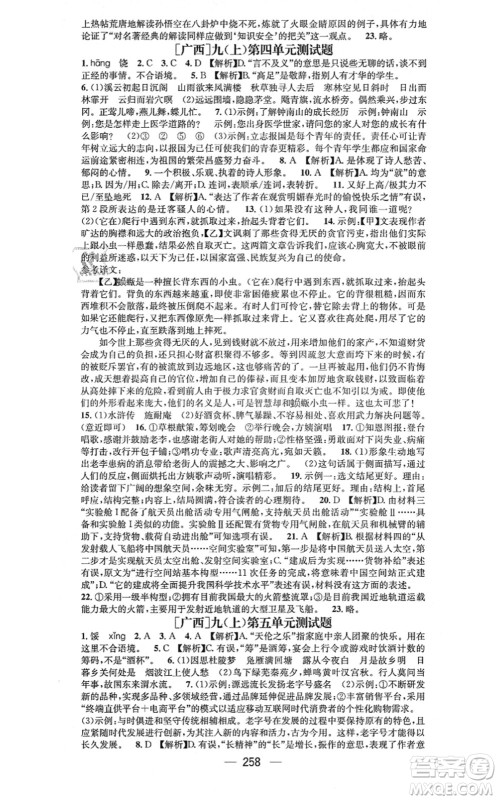 广东经济出版社2021名师测控九年级语文全一册人教版广西专版答案 广东经济出版社2021名师测控九年级语文全一册人教版广西专版答案