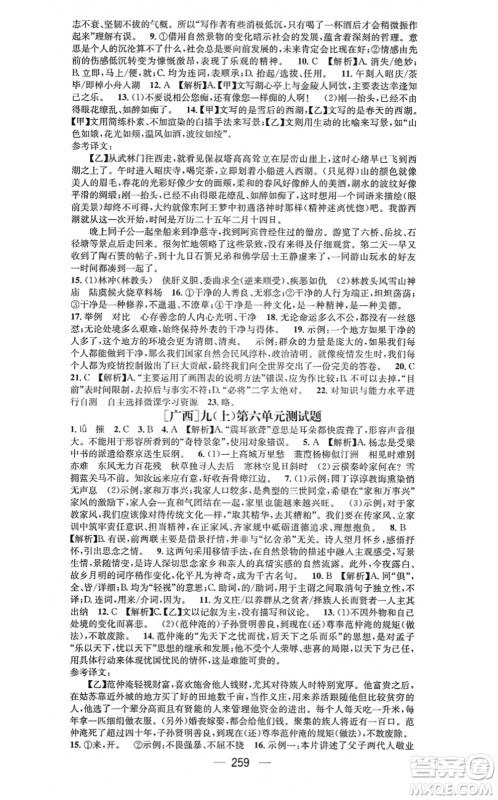广东经济出版社2021名师测控九年级语文全一册人教版广西专版答案 广东经济出版社2021名师测控九年级语文全一册人教版广西专版答案