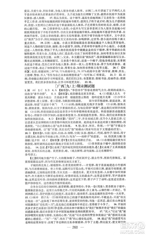 广东经济出版社2021名师测控九年级语文全一册人教版广西专版答案 广东经济出版社2021名师测控九年级语文全一册人教版广西专版答案