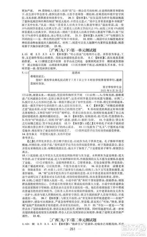 广东经济出版社2021名师测控九年级语文全一册人教版广西专版答案 广东经济出版社2021名师测控九年级语文全一册人教版广西专版答案