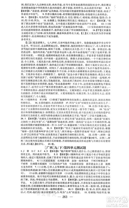 广东经济出版社2021名师测控九年级语文全一册人教版广西专版答案 广东经济出版社2021名师测控九年级语文全一册人教版广西专版答案