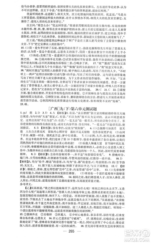 广东经济出版社2021名师测控九年级语文全一册人教版广西专版答案