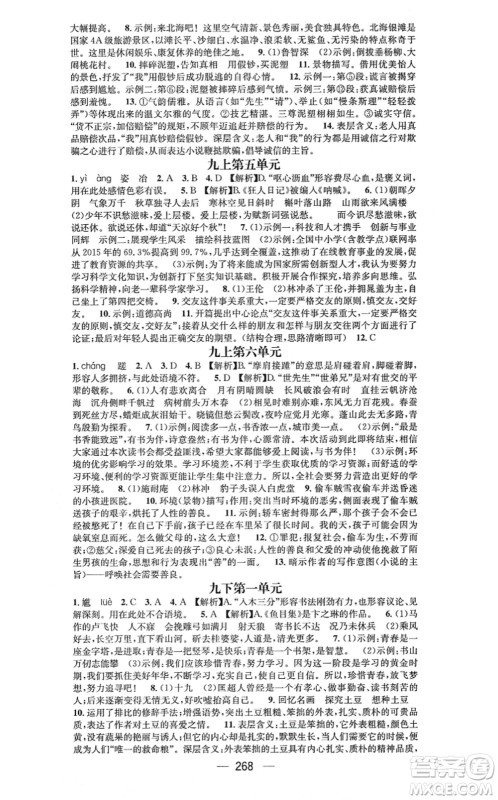 广东经济出版社2021名师测控九年级语文全一册人教版广西专版答案