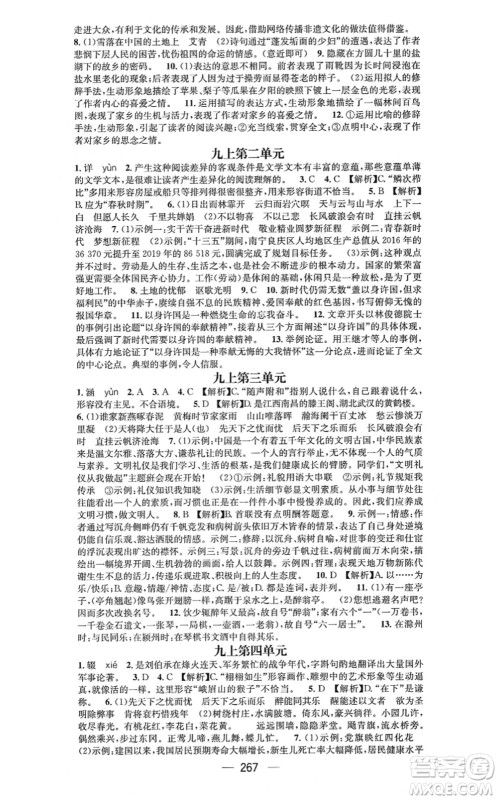 广东经济出版社2021名师测控九年级语文全一册人教版广西专版答案 广东经济出版社2021名师测控九年级语文全一册人教版广西专版答案