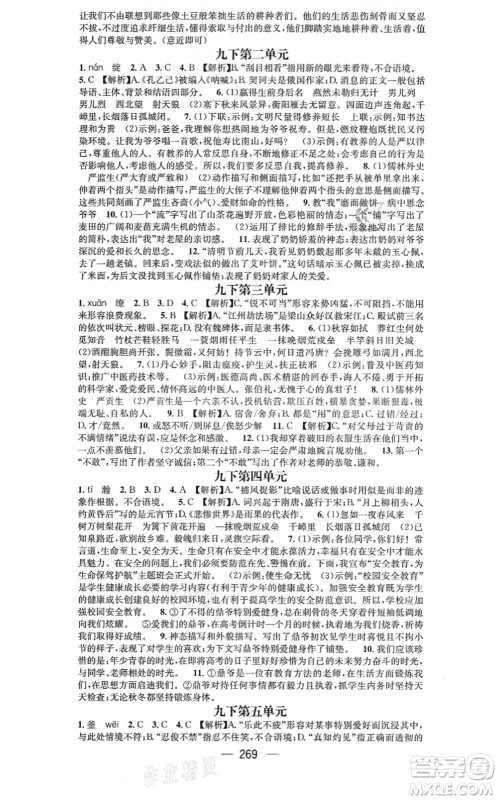 广东经济出版社2021名师测控九年级语文全一册人教版广西专版答案